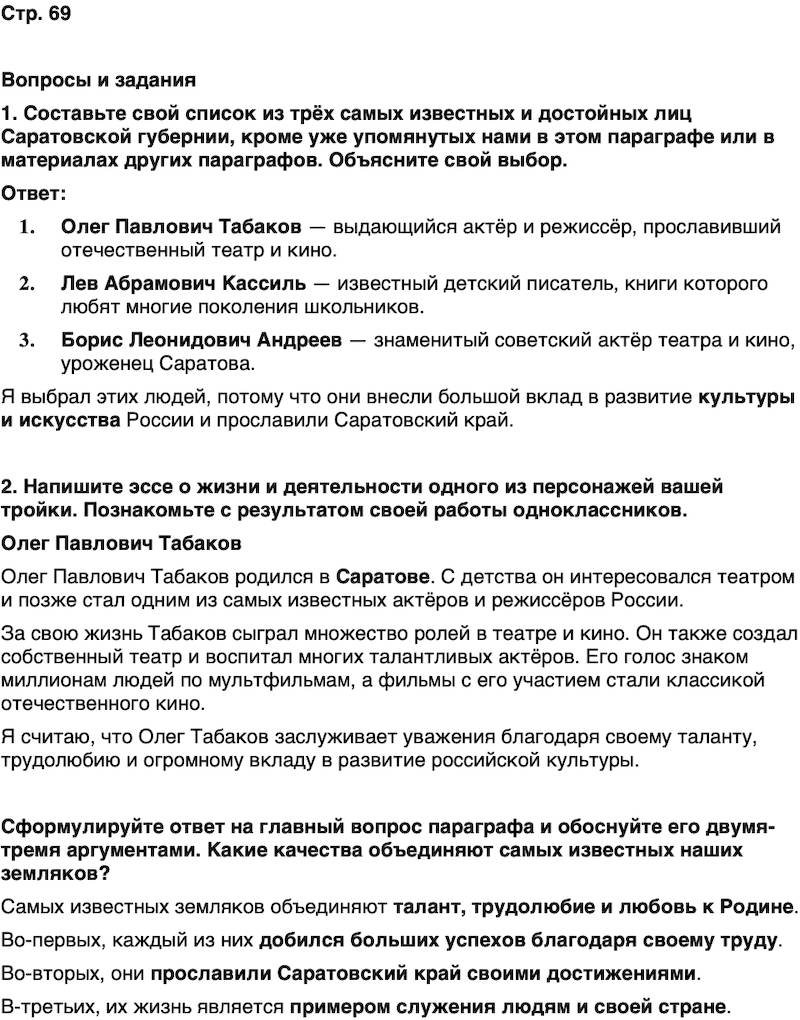 ГДЗ История нашего края Саратовская область 6 класс Петрович Страница 69