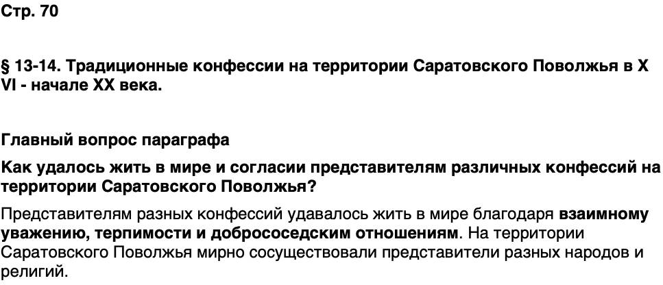 ГДЗ История нашего края Саратовская область 6 класс Петрович Страница 70