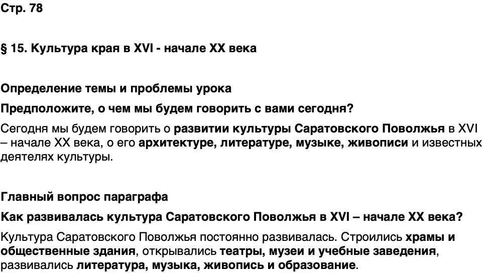 ГДЗ История нашего края Саратовская область 6 класс Петрович Страница 78