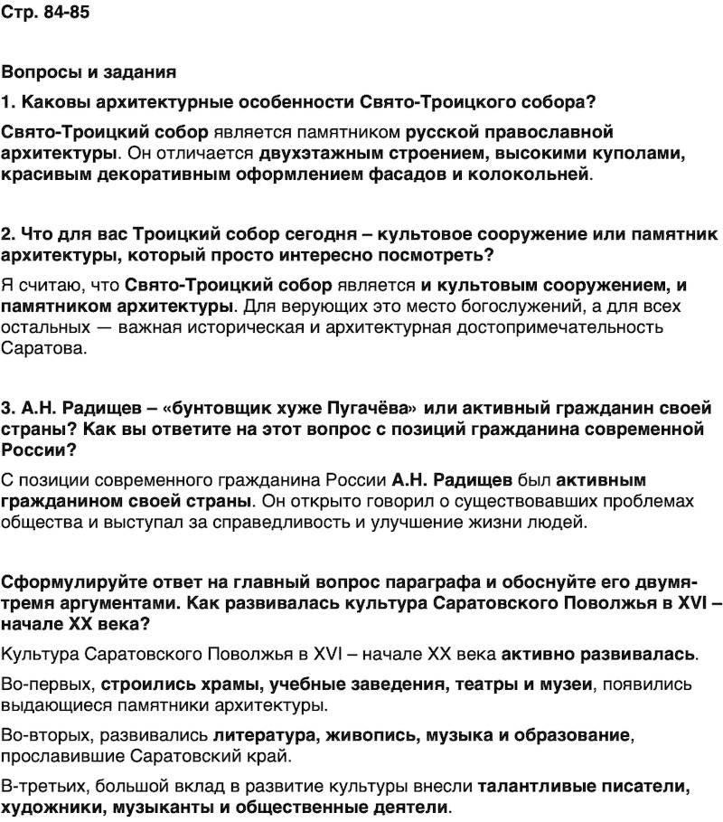 ГДЗ История нашего края Саратовская область 6 класс Петрович Страница 84
