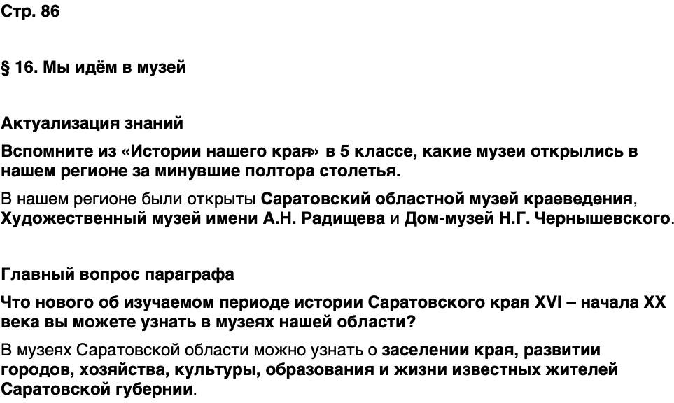 ГДЗ История нашего края Саратовская область 6 класс Петрович Страница 86