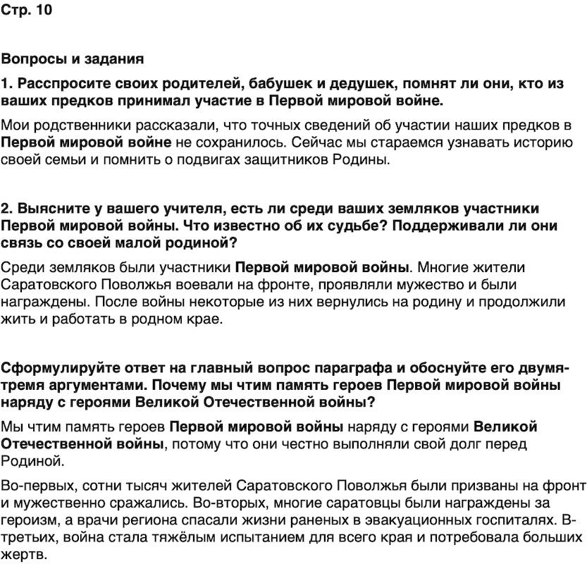 ГДЗ История нашего края Саратовская область 7 класс Петрович Страница 10