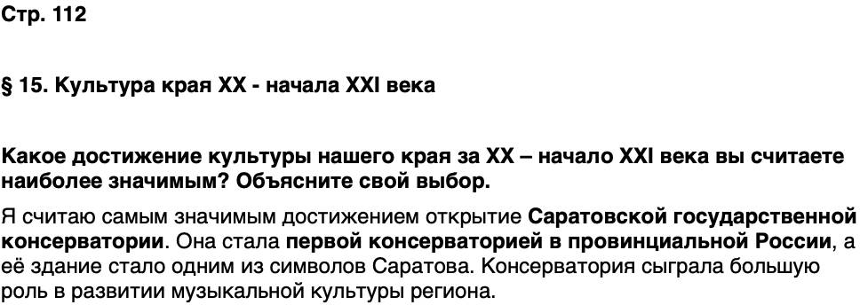 ГДЗ История нашего края Саратовская область 7 класс Петрович Страница 112