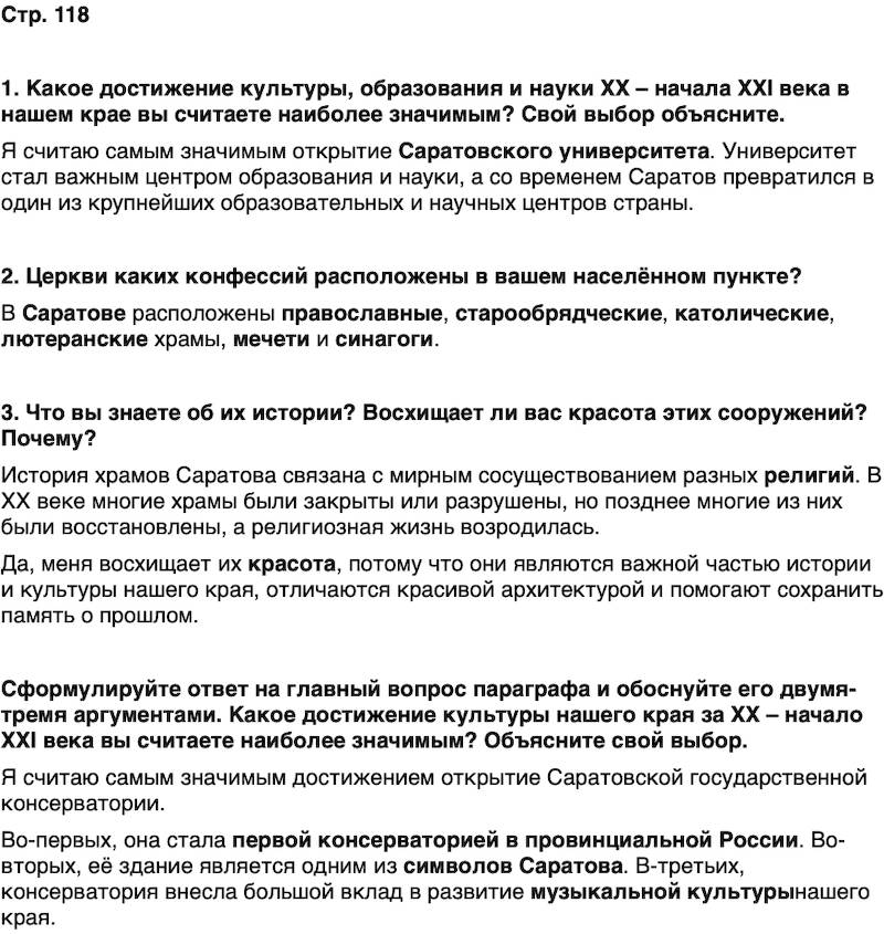 ГДЗ История нашего края Саратовская область 7 класс Петрович Страница 118