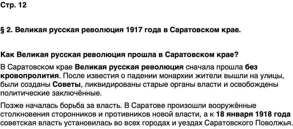 ГДЗ История нашего края Саратовская область 7 класс Петрович Страница 12