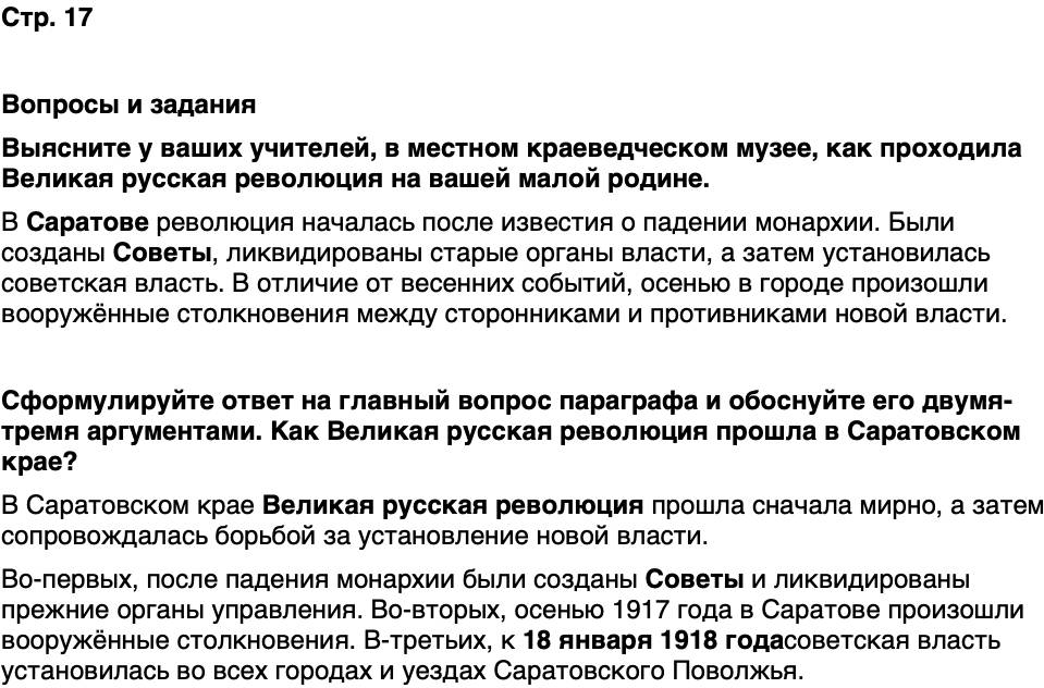 ГДЗ История нашего края Саратовская область 7 класс Петрович Страница 17
