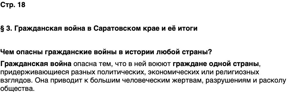 ГДЗ История нашего края Саратовская область 7 класс Петрович Страница 18