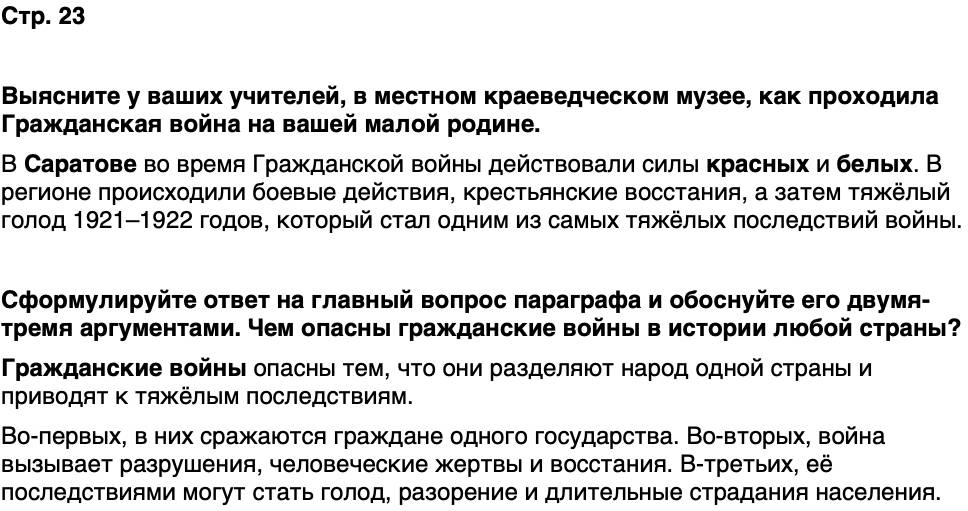 ГДЗ История нашего края Саратовская область 7 класс Петрович Страница 23