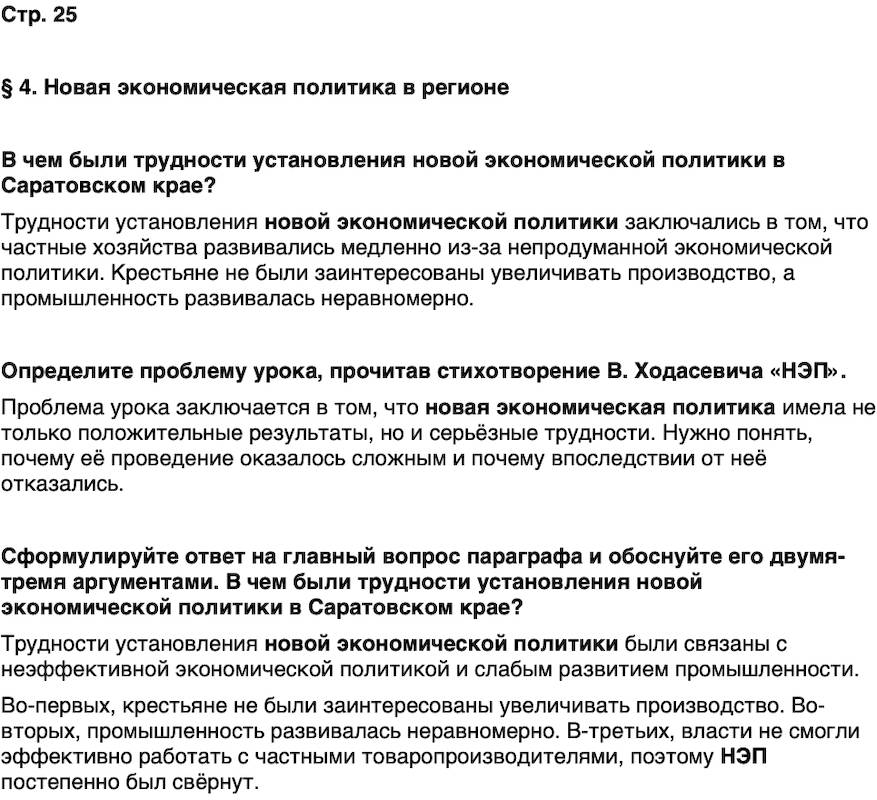ГДЗ История нашего края Саратовская область 7 класс Петрович Страница 25