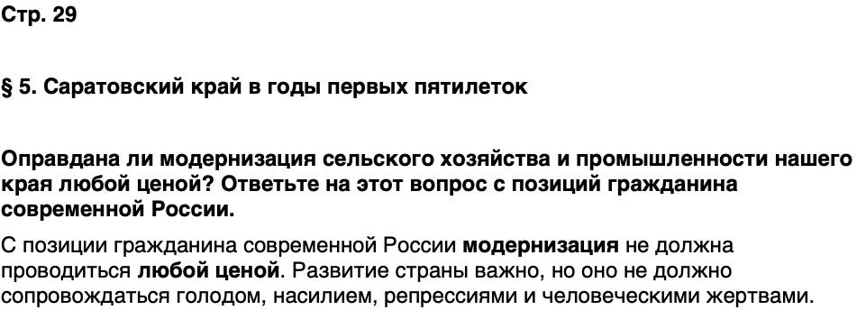 ГДЗ История нашего края Саратовская область 7 класс Петрович Страница 29