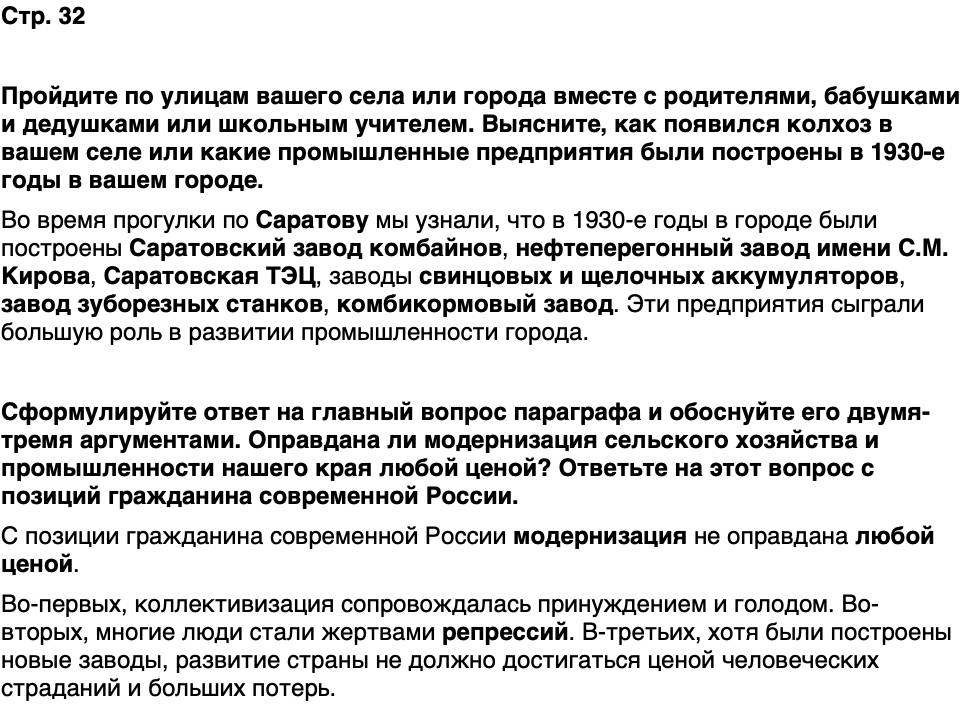 ГДЗ История нашего края Саратовская область 7 класс Петрович Страница 32