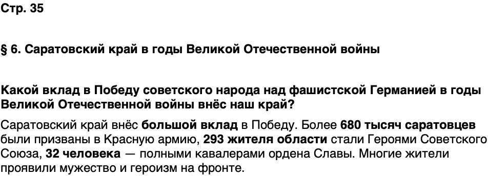 ГДЗ История нашего края Саратовская область 7 класс Петрович Страница 35