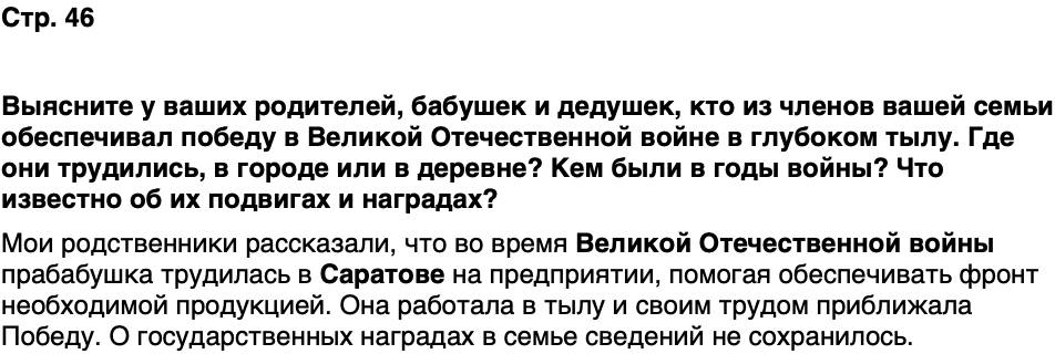 ГДЗ История нашего края Саратовская область 7 класс Петрович Страница 46