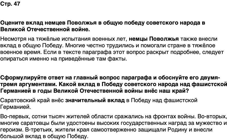ГДЗ История нашего края Саратовская область 7 класс Петрович Страница 47