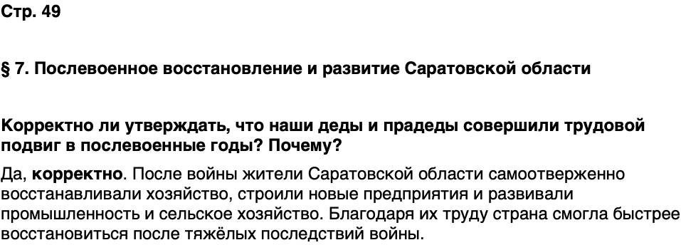 ГДЗ История нашего края Саратовская область 7 класс Петрович Страница 49