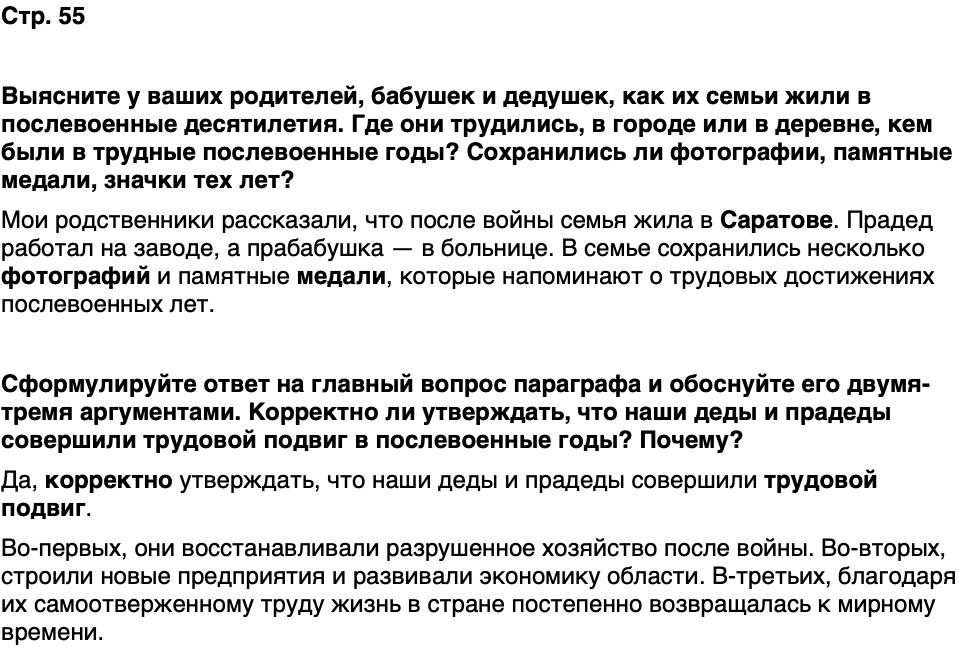 ГДЗ История нашего края Саратовская область 7 класс Петрович Страница 55