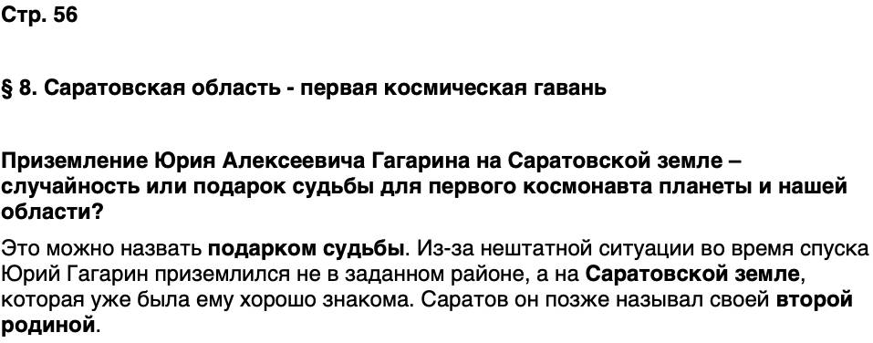 ГДЗ История нашего края Саратовская область 7 класс Петрович Страница 56