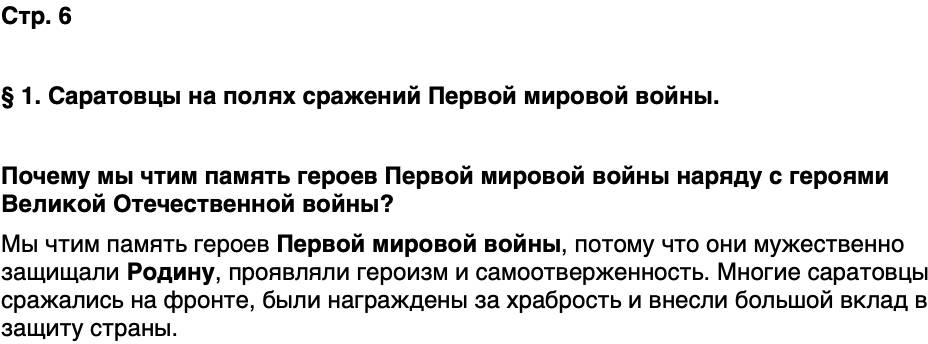 ГДЗ История нашего края Саратовская область 7 класс Петрович Страница 6