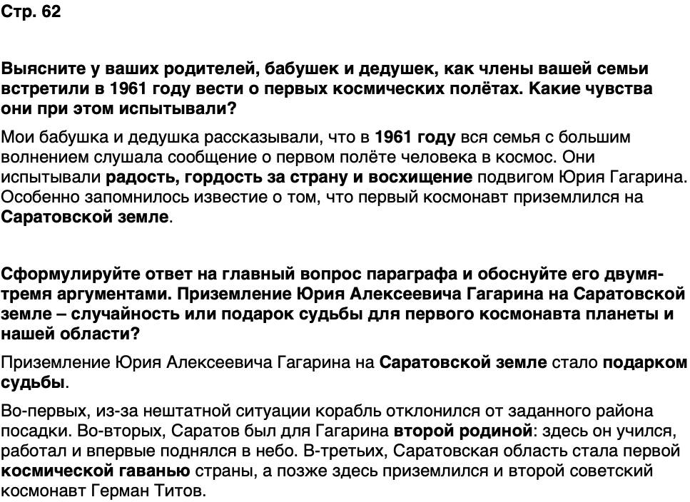 ГДЗ История нашего края Саратовская область 7 класс Петрович Страница 62