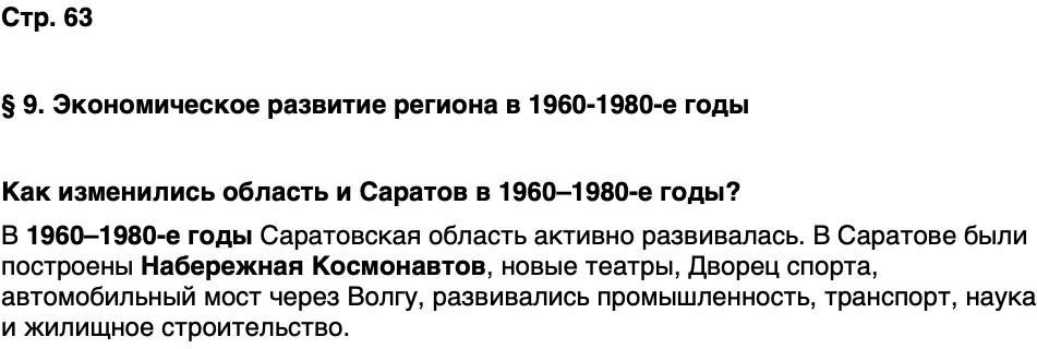 ГДЗ История нашего края Саратовская область 7 класс Петрович Страница 63