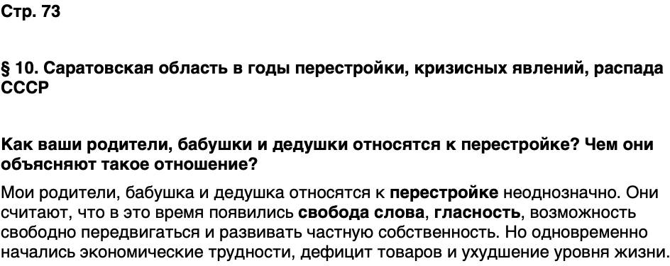 ГДЗ История нашего края Саратовская область 7 класс Петрович Страница 73