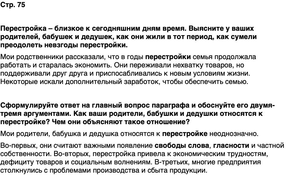 ГДЗ История нашего края Саратовская область 7 класс Петрович Страница 75