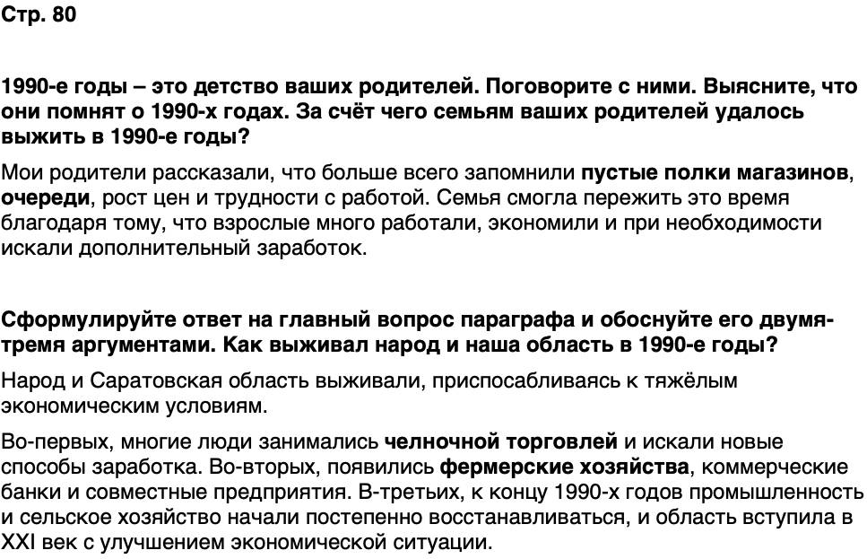 ГДЗ История нашего края Саратовская область 7 класс Петрович Страница 80
