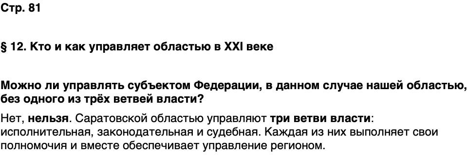 ГДЗ История нашего края Саратовская область 7 класс Петрович Страница 81