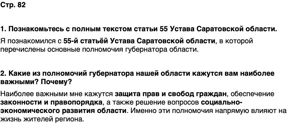 ГДЗ История нашего края Саратовская область 7 класс Петрович Страница 82