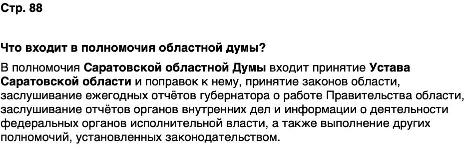 ГДЗ История нашего края Саратовская область 7 класс Петрович Страница 88