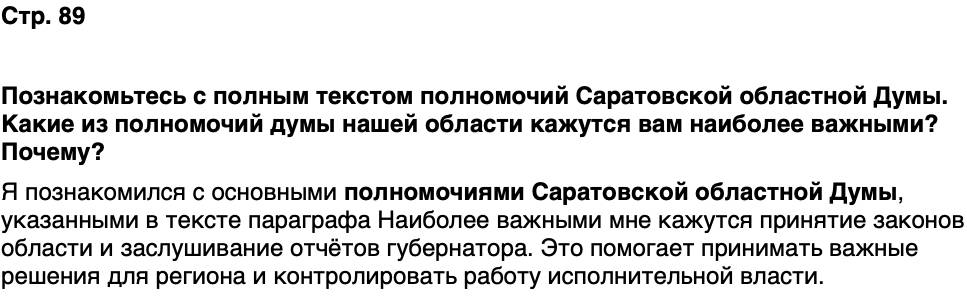 ГДЗ История нашего края Саратовская область 7 класс Петрович Страница 89