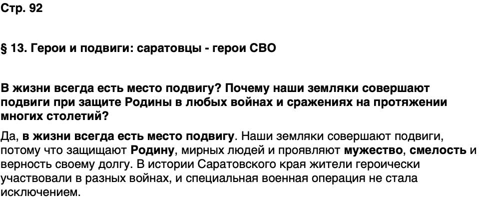 ГДЗ История нашего края Саратовская область 7 класс Петрович Страница 92