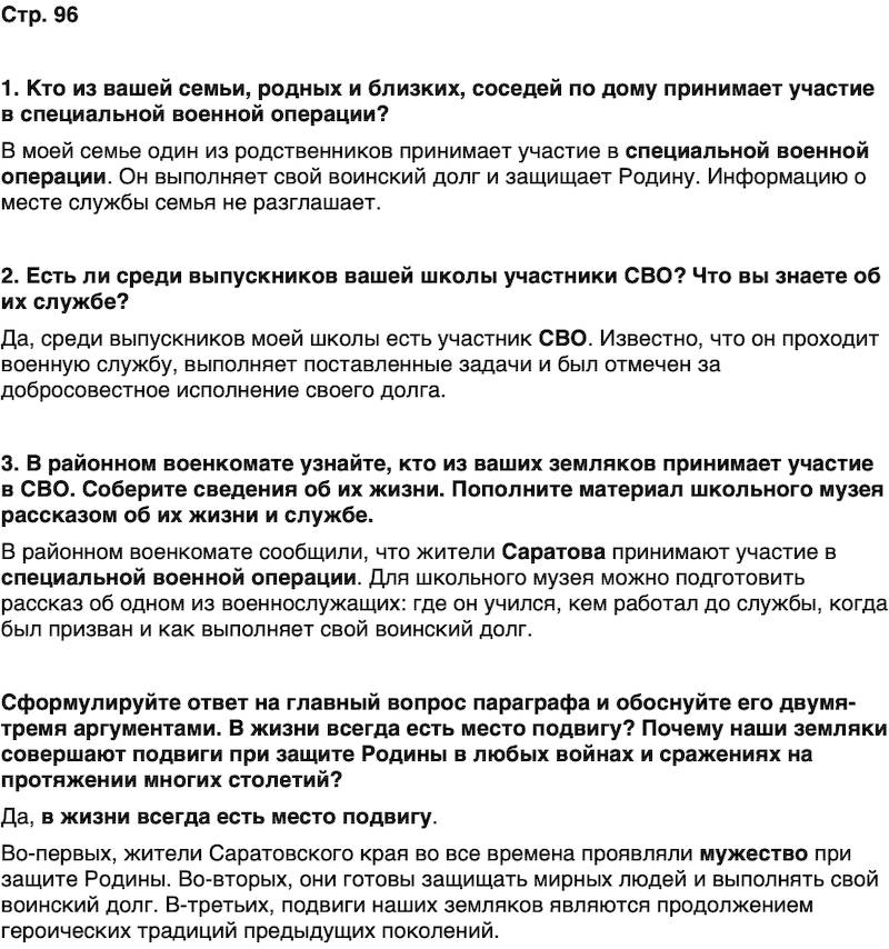 ГДЗ История нашего края Саратовская область 7 класс Петрович Страница 96