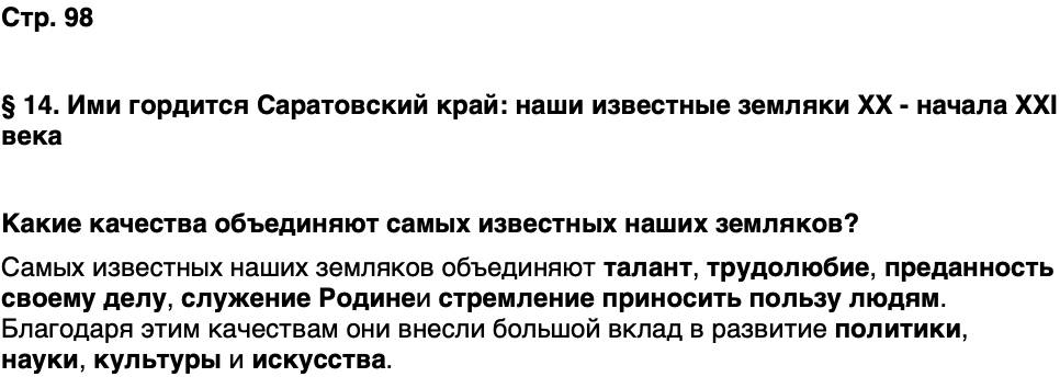 ГДЗ История нашего края Саратовская область 7 класс Петрович Страница 98