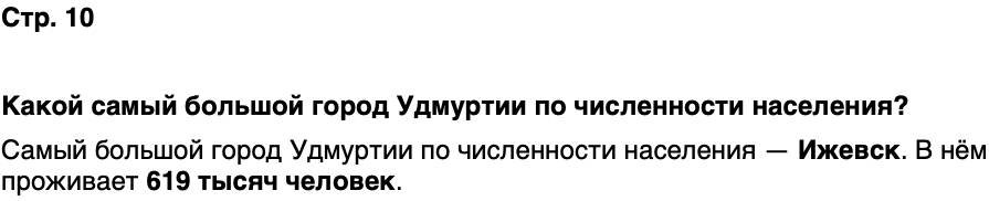 ГДЗ История нашего края Удмуртия 5 класс Мельникова Страница 10