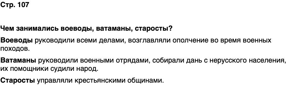 ГДЗ История нашего края Удмуртия 5 класс Мельникова Страница 107