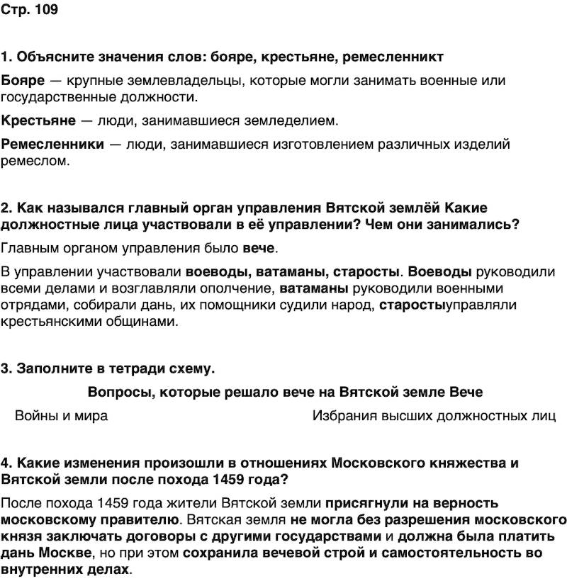 ГДЗ История нашего края Удмуртия 5 класс Мельникова Страница 109