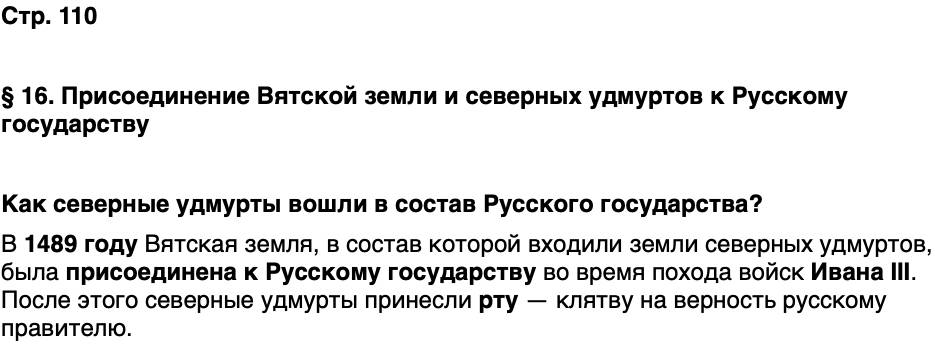 ГДЗ История нашего края Удмуртия 5 класс Мельникова Страница 110