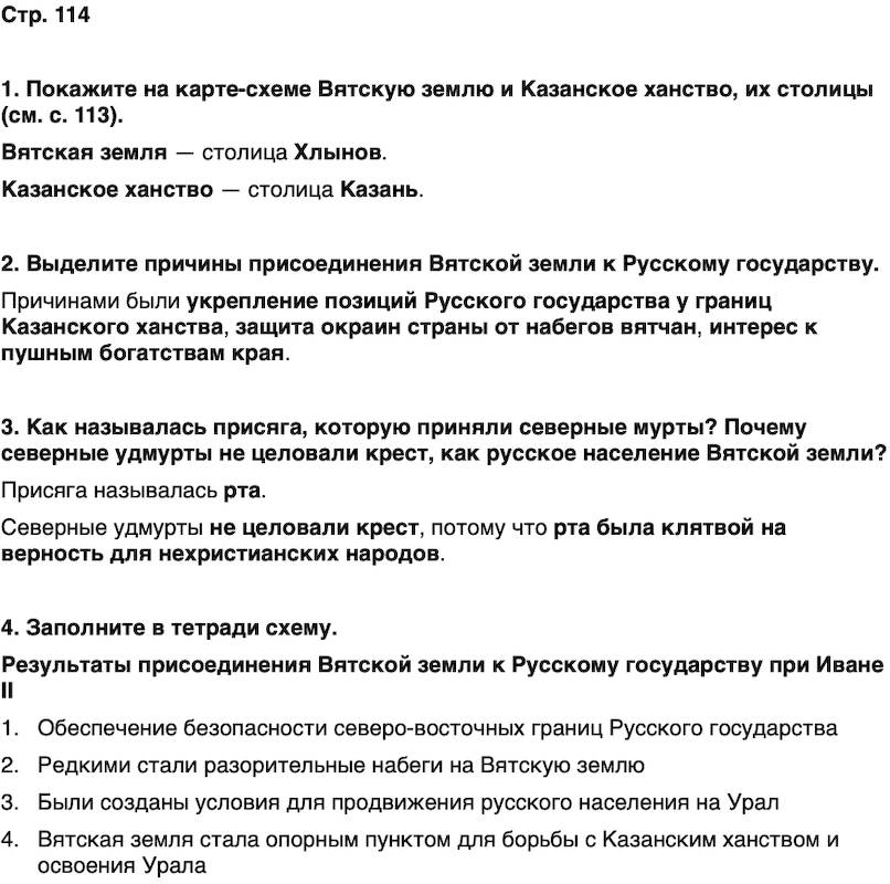 ГДЗ История нашего края Удмуртия 5 класс Мельникова Страница 114