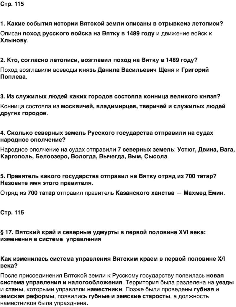ГДЗ История нашего края Удмуртия 5 класс Мельникова Страница 115