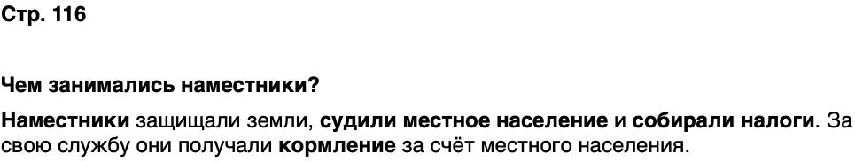 ГДЗ История нашего края Удмуртия 5 класс Мельникова Страница 116