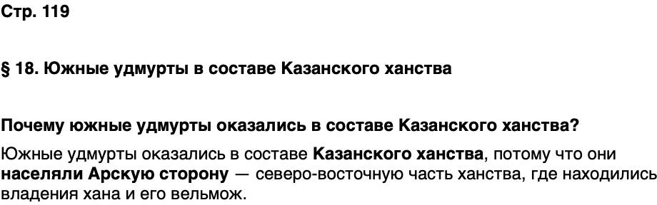 ГДЗ История нашего края Удмуртия 5 класс Мельникова Страница 119