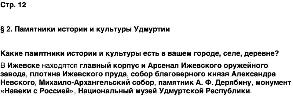 ГДЗ История нашего края Удмуртия 5 класс Мельникова Страница 12