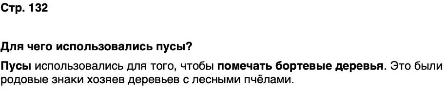 ГДЗ История нашего края Удмуртия 5 класс Мельникова Страница 132