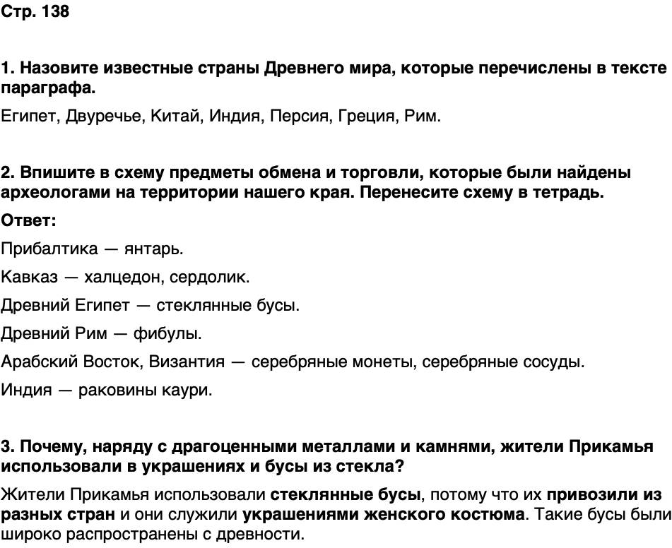 ГДЗ История нашего края Удмуртия 5 класс Мельникова Страница 138