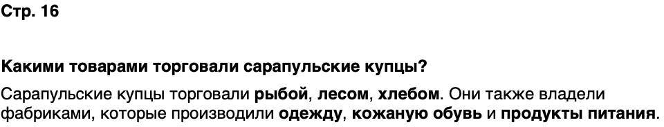 ГДЗ История нашего края Удмуртия 5 класс Мельникова Страница 16