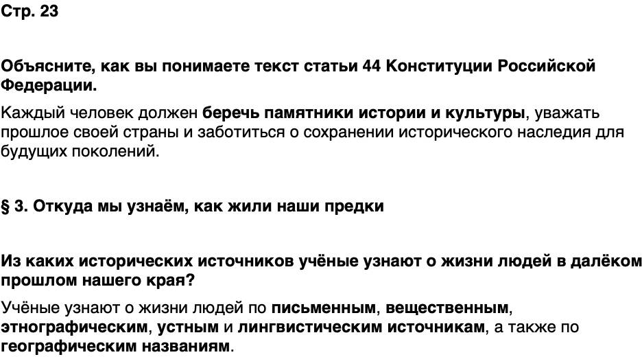 ГДЗ История нашего края Удмуртия 5 класс Мельникова Страница 23