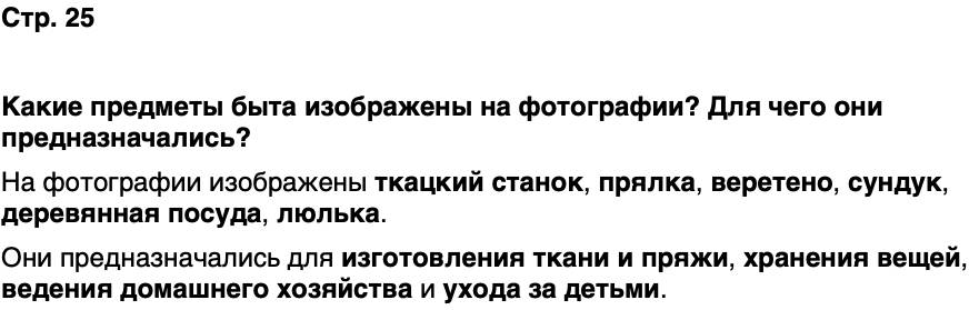 ГДЗ История нашего края Удмуртия 5 класс Мельникова Страница 25