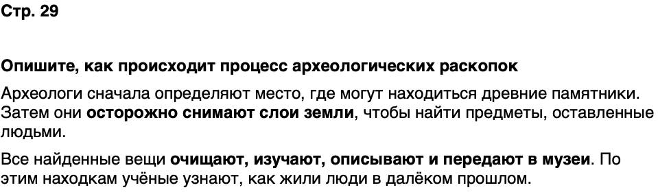 ГДЗ История нашего края Удмуртия 5 класс Мельникова Страница 29