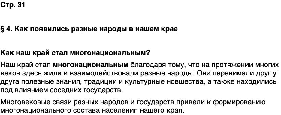 ГДЗ История нашего края Удмуртия 5 класс Мельникова Страница 31